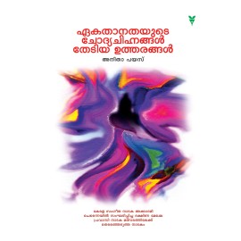 Ekathanathayude Chodhyachinnangal Thediya Utharangal