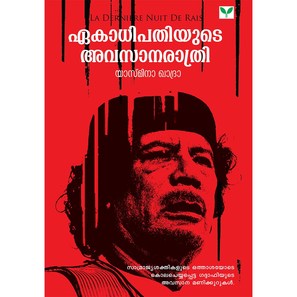 Ekatipadiyute Avasanarathri