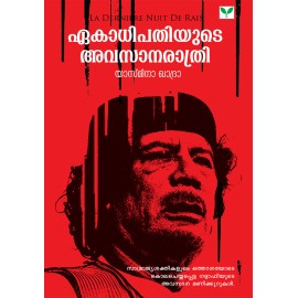 Ekatipadiyute Avasanarathri