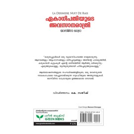 Ekatipadiyute Avasanarathri