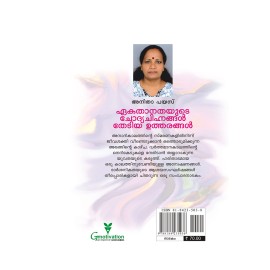 Ekathanathayude Chodhyachinnangal Thediya Utharangal