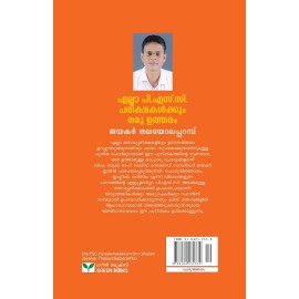 Ella PSC Pareekshakalkkum Orutharam