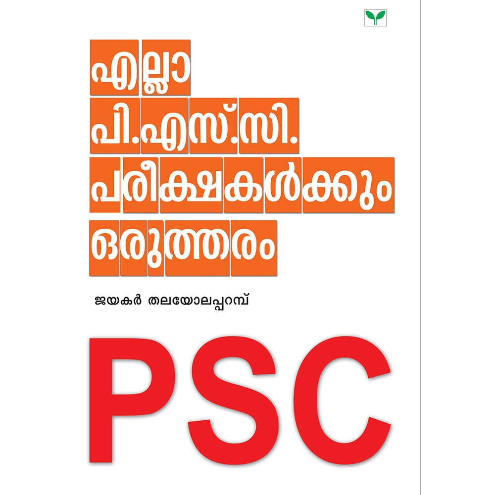 Ella PSC Pareekshakalkkum Orutharam