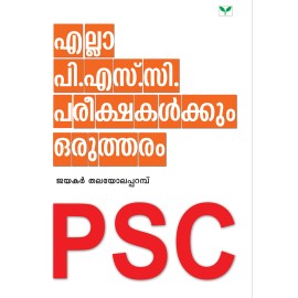 Ella PSC Pareekshakalkkum Orutharam