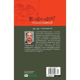 E M S Samvadangal