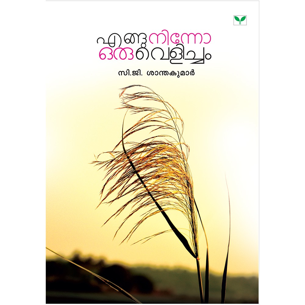 Engu Ninno Oru Velicham