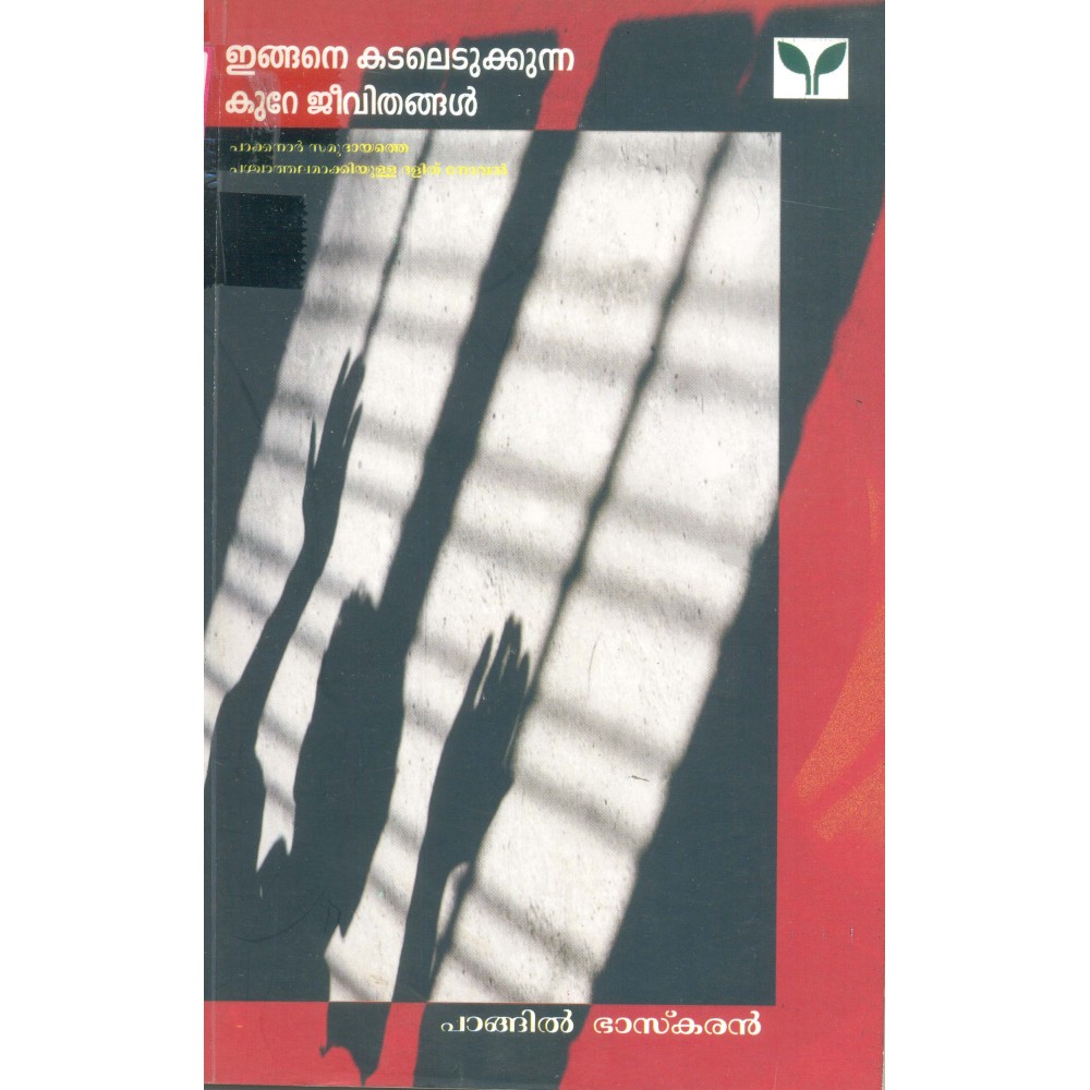 Ingane kadaledukkunna kure jeevithangal