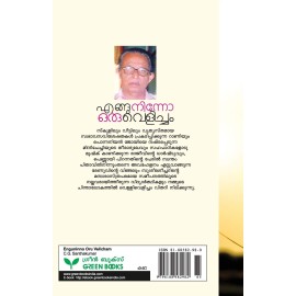 Engu Ninno Oru Velicham