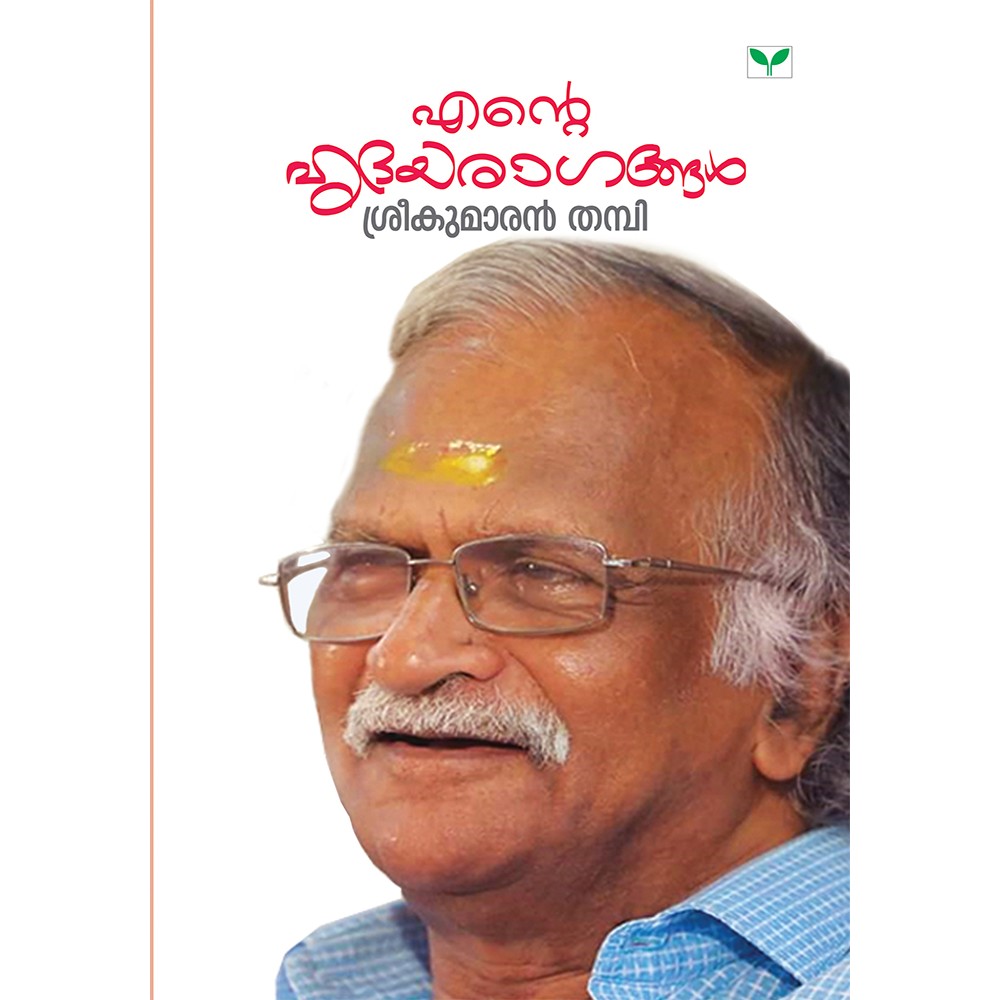 Ente Hridayaragangal