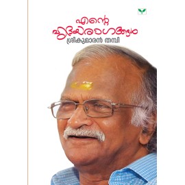 Ente Hridayaragangal