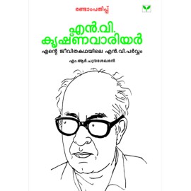 N V Krishna Warrier - Ende Jeevithakathayile N V Parvam