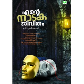 Ente Nadaka jeevitham