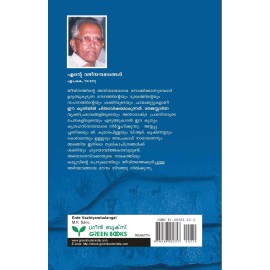 Ente Vazhiyambalangal