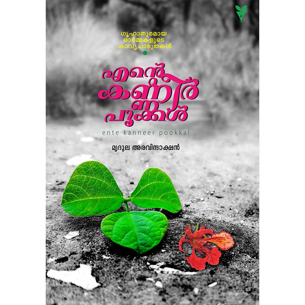 Ente Kanneerpookkal