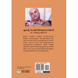 Ente Rashtreeya Lekhanangal