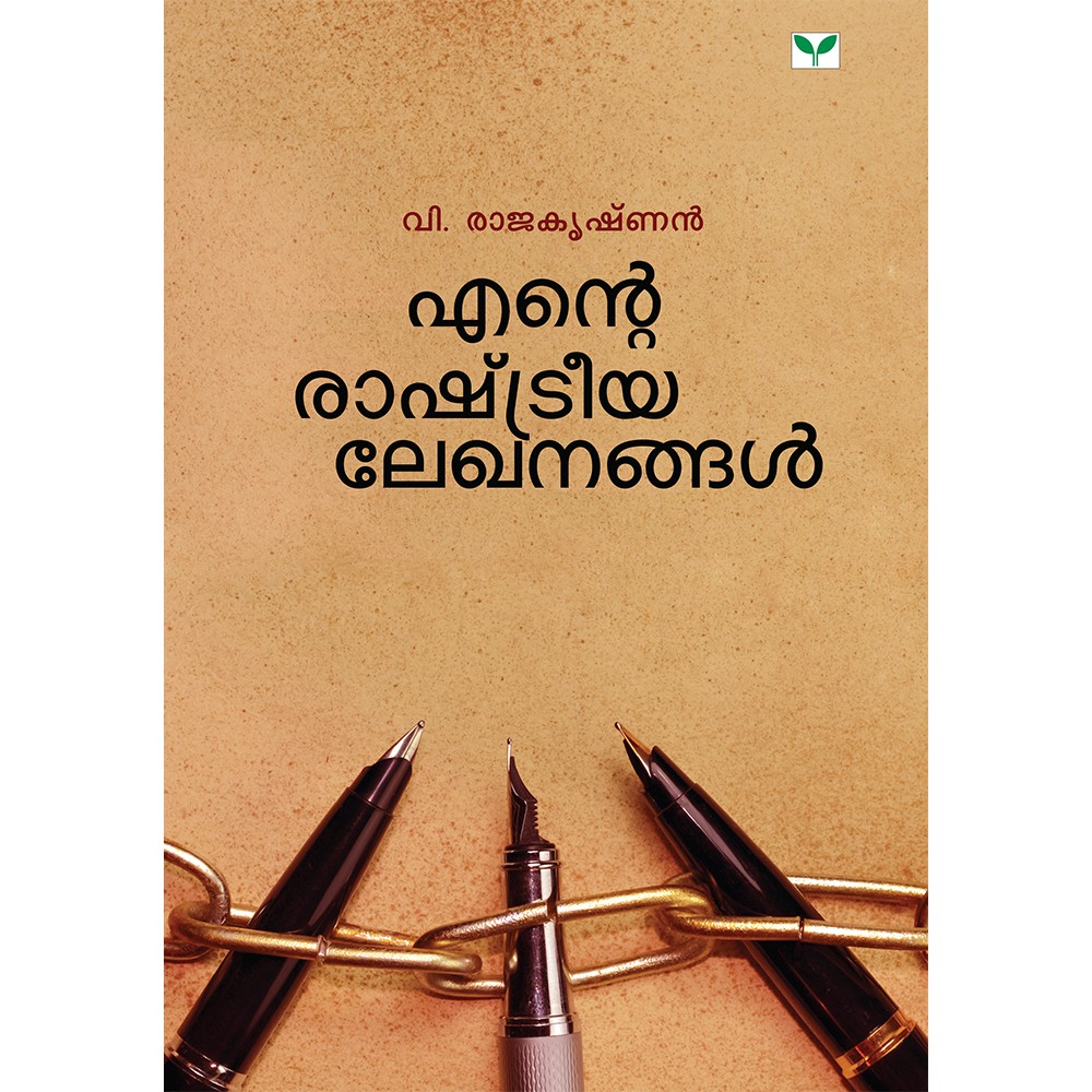 Ente Rashtreeya Lekhanangal