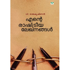 Ente Rashtreeya Lekhanangal