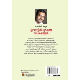 Eranattinpurathe Visheshangal