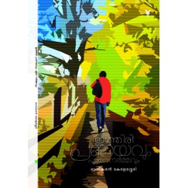 Ithiri Pranayavum Ere Narmavum