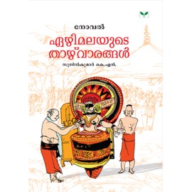 Ezhimalayute Thazhvarangal