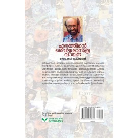 Ezhuthinte Vaidhyashasthra Vaayana