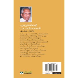 Ezhuthinte Nanarthangal