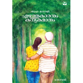 Ezhuthukaranum Kanyakamarum