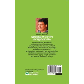 Ezhuthukaranum Kanyakamarum