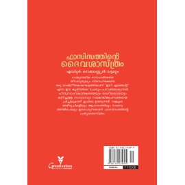 Fascisathinte Daivasasthram