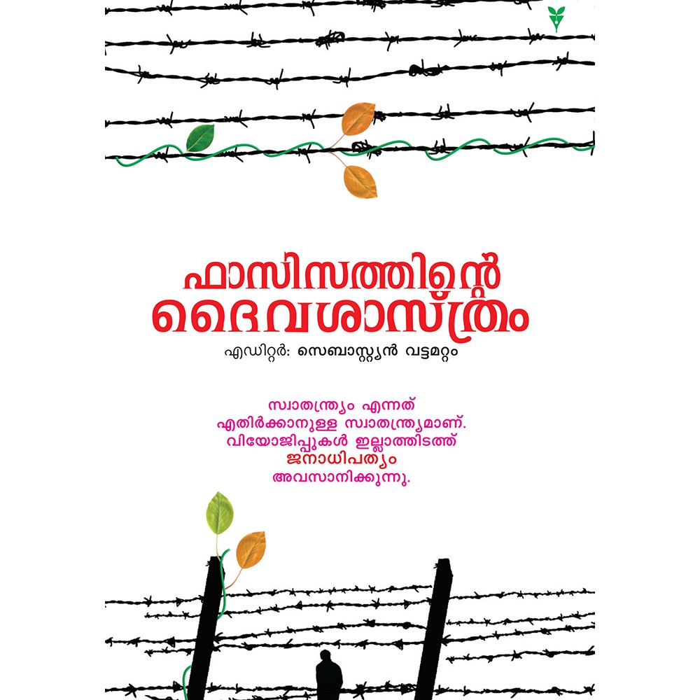 Fascisathinte Daivasasthram