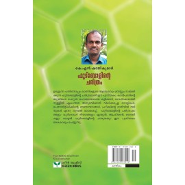 Footballinte Charithram