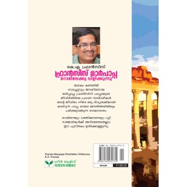 Francis Marpapa Romilekku vilikkunnu