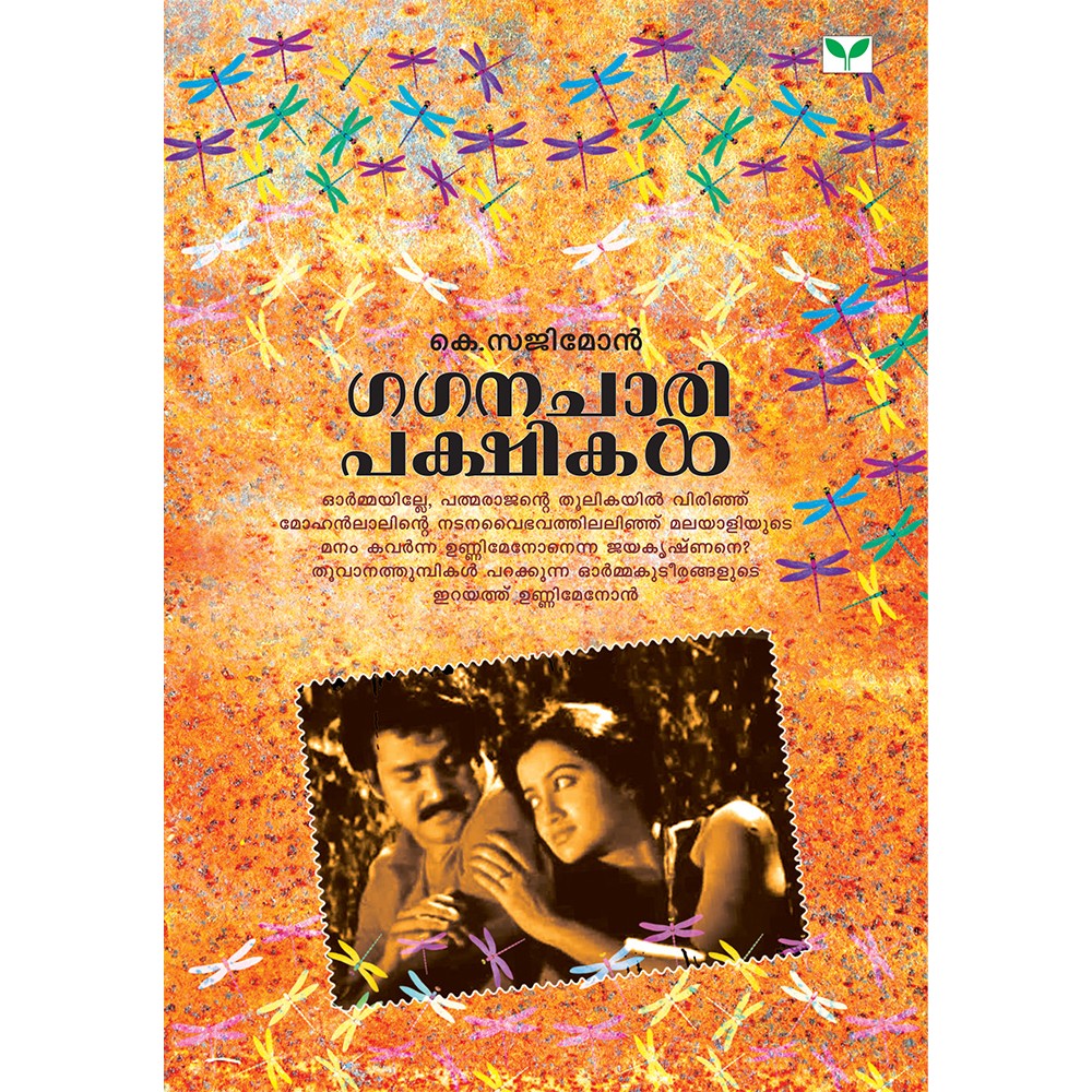 Gaganacharipakshikal