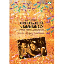 Gaganacharipakshikal