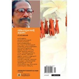 Gaddhikappattukarante kalyanam