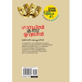 Gandhiji Classmuriyil