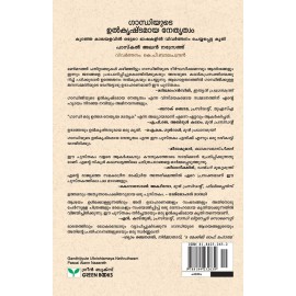Gandhiyude Ulkrishtamaya Nethrthwam