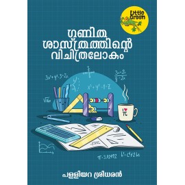 Ganithasasthrathinte Vichithralokam