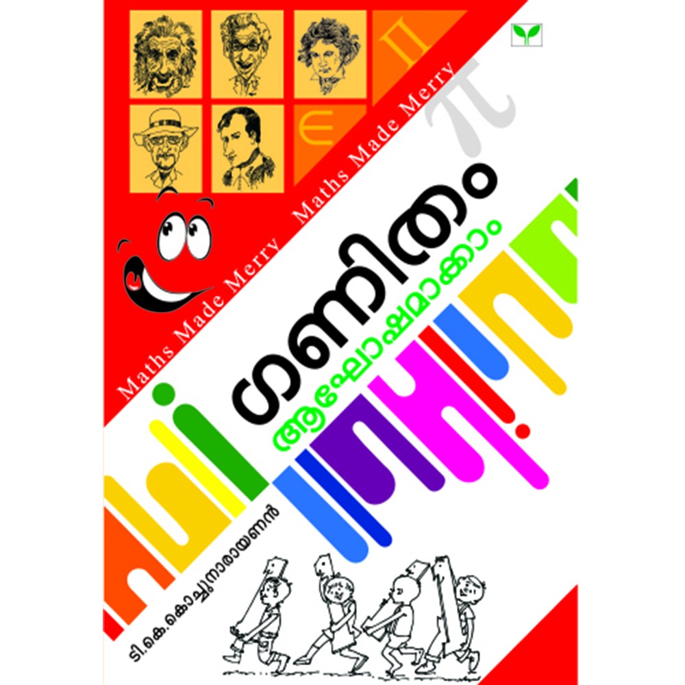 Ganitham Aghoshamaakam