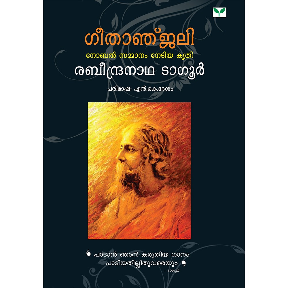 Geethanjali- Tagore dup