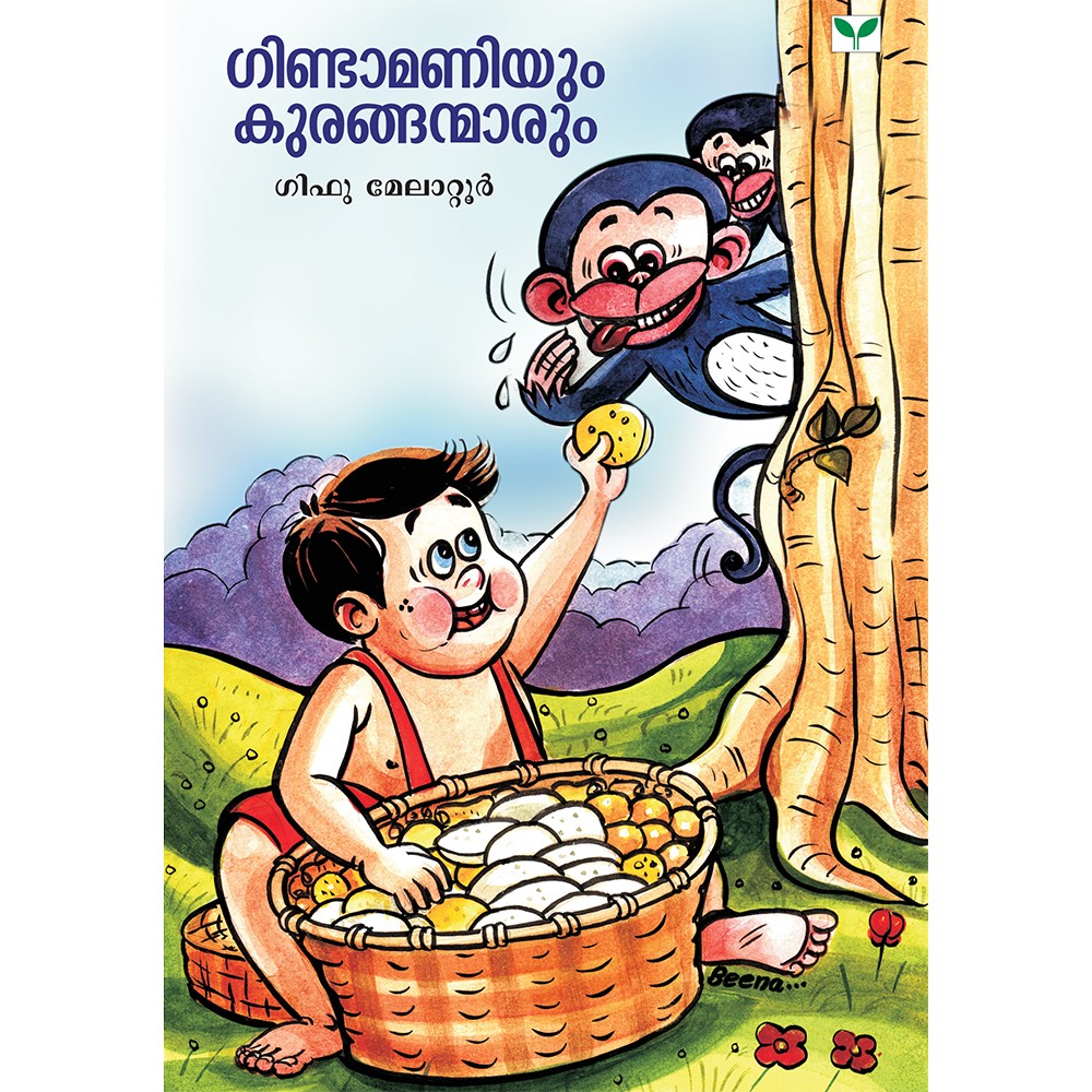 Gindamaniyum Kuranganmarum