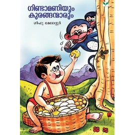 Gindamaniyum Kuranganmarum