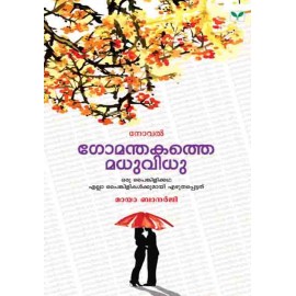 Gomandhakathe Madhuvidhu