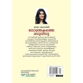 Gomandhakathe Madhuvidhu