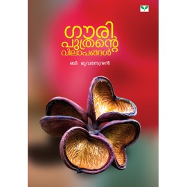 Gouriputhrante Vilapam