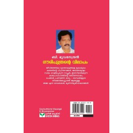 Gouriputhrante Vilapam