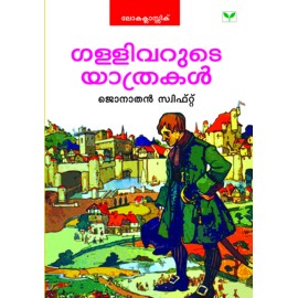 Gulliverude Yathrakal