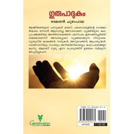 Gurupadhukam