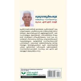 Guruvayurperuma: Kshethravum samskaravum
