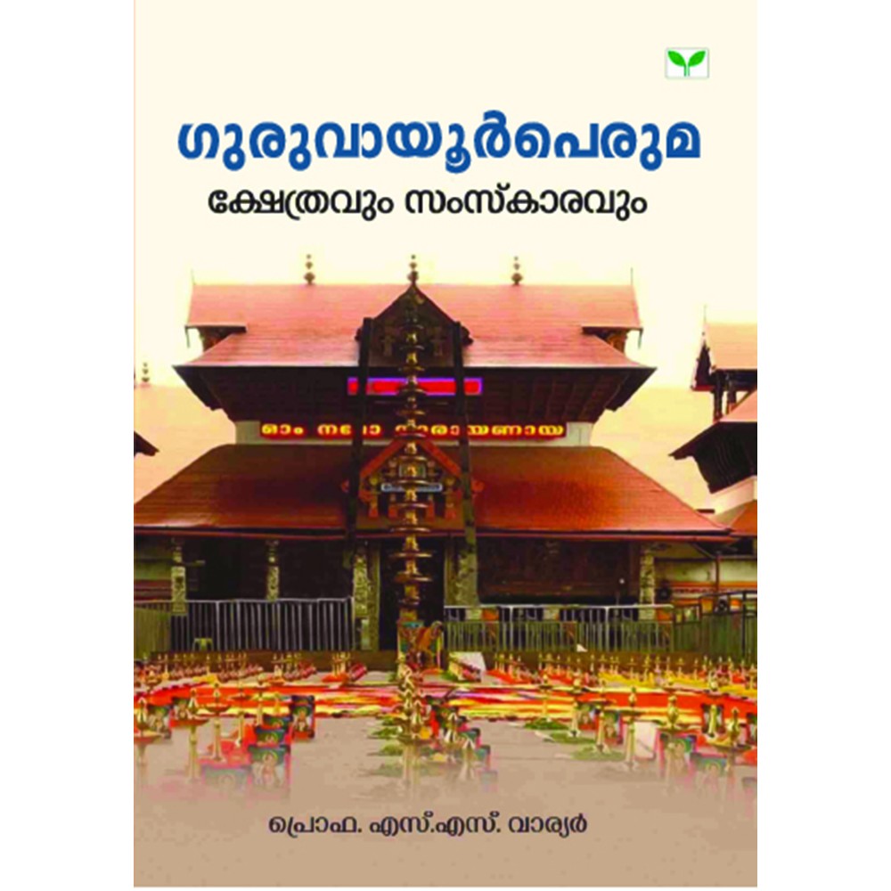 Guruvayurperuma: Kshethravum samskaravum